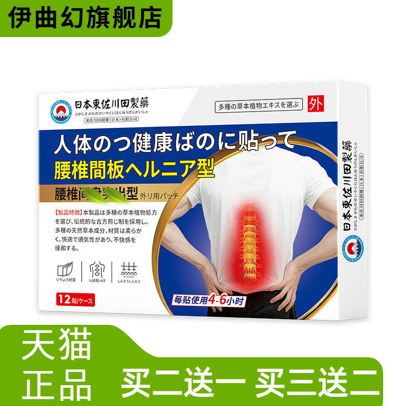 日本正品腰椎间盘劳损膏贴男女