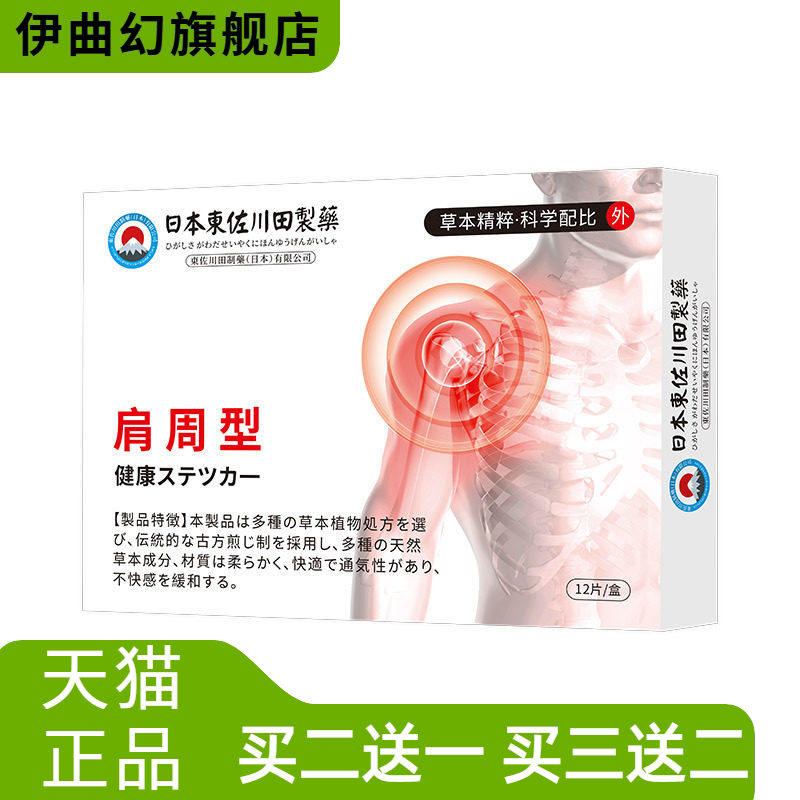 正品艾草肩周不适家用贴男女肩肌