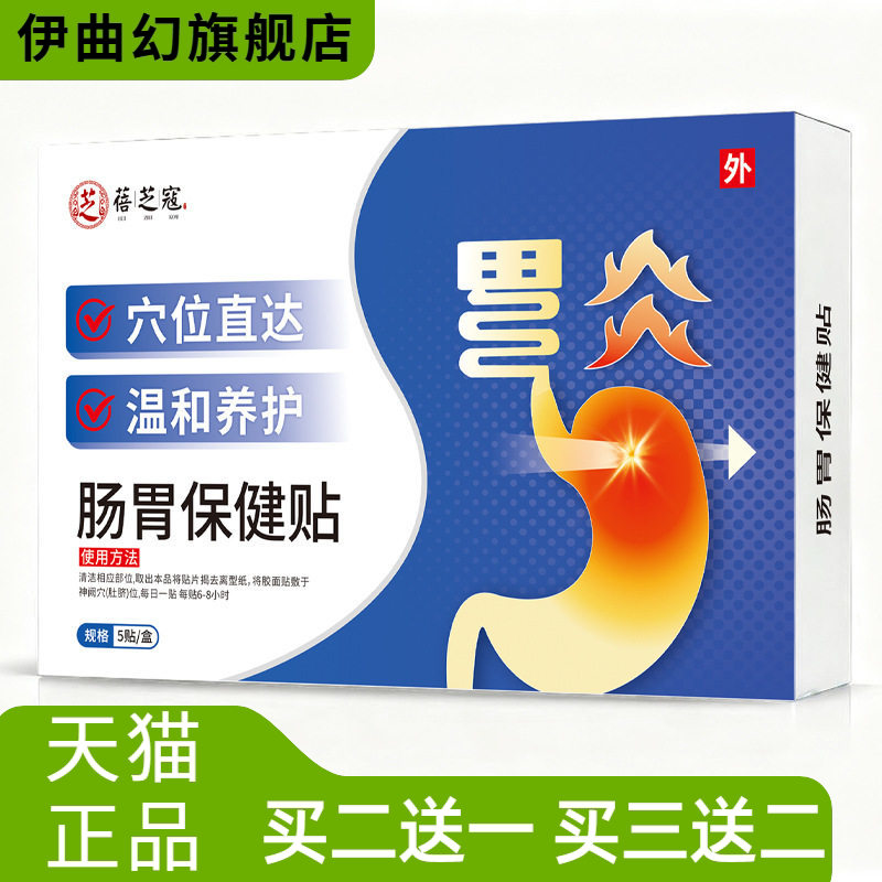 肠胃保健贴肠胃贴膏药泻拉肚子