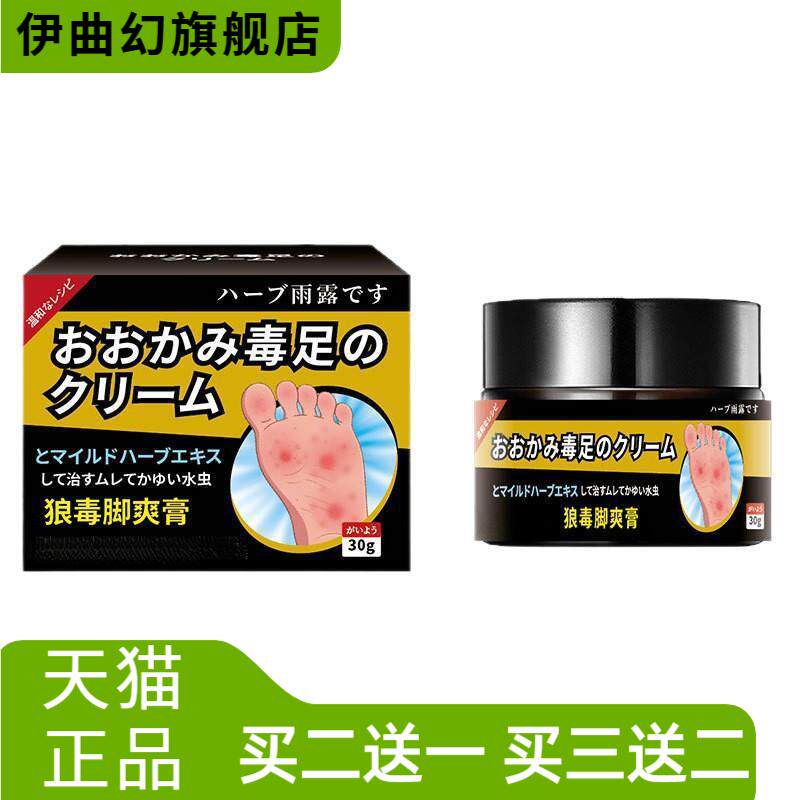 香草雨露狼毒脚爽膏护足霜脚汗脚