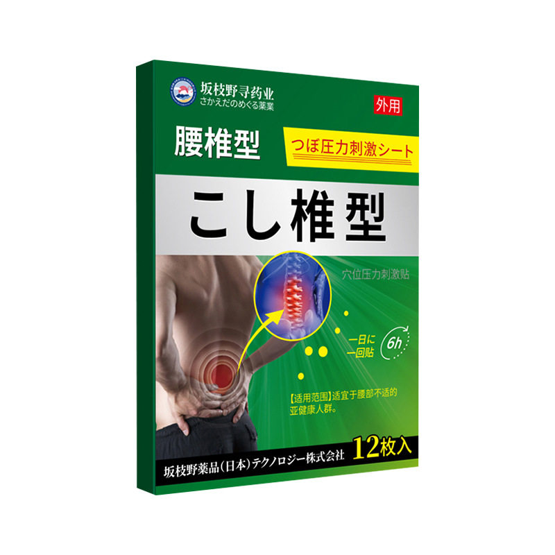 腰椎型穴位压力刺激贴颈肩腰腿酸