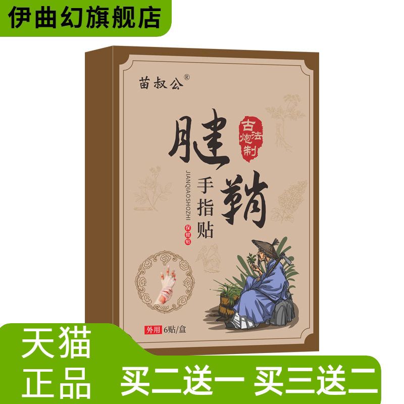 腱鞘手指贴官方旗舰店大拇指僵硬