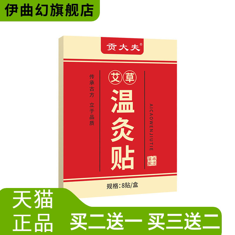 贡大夫艾灸贴颈肩关节护理贴