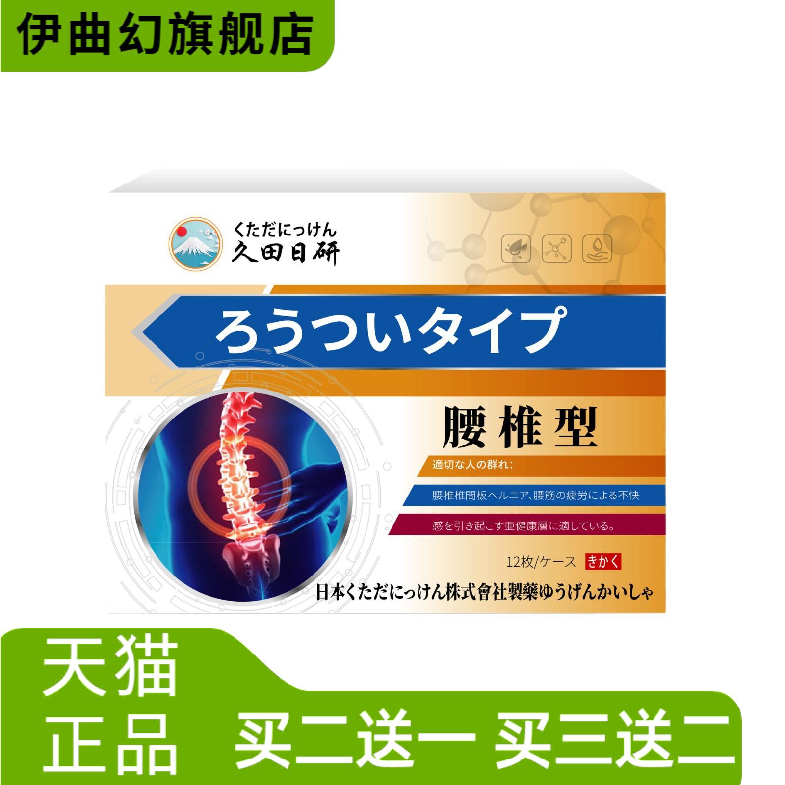 日本腰椎型穴位压力刺激贴腰酸腰