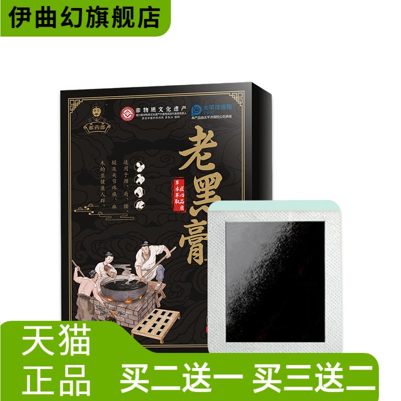 膏药贴筋骨保健贴肩周膝盖颈椎贴