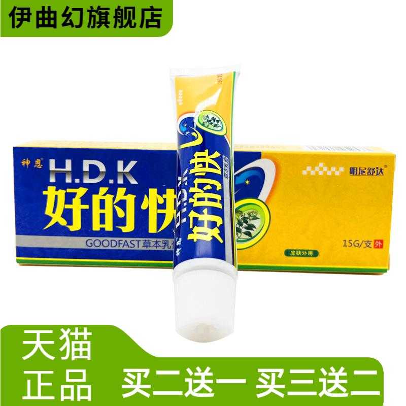 神恩好快草本乳膏明尼舒达好得快