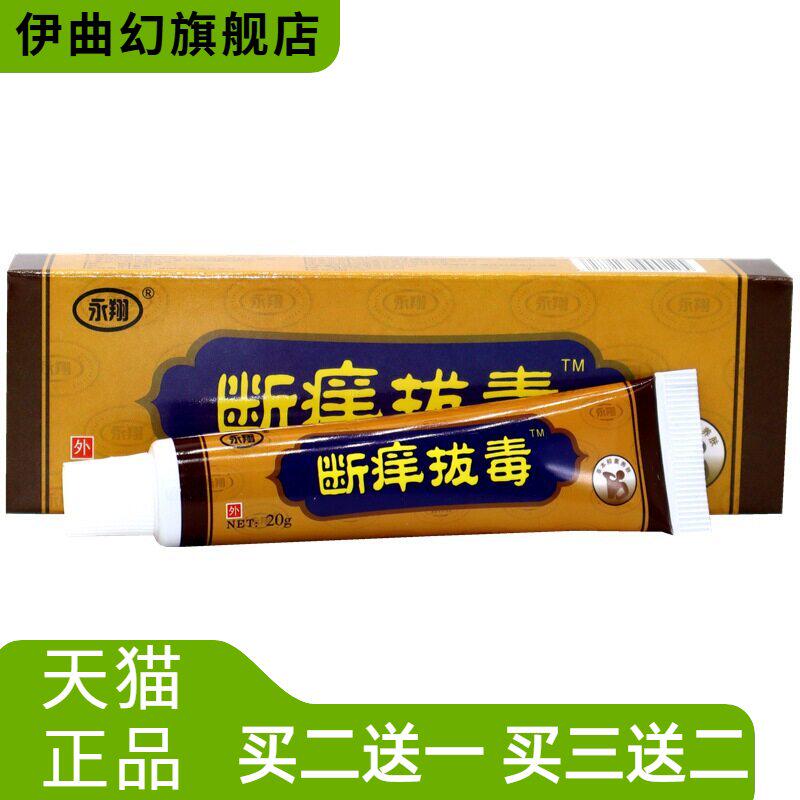 永翔断痒拔毒草本乳膏皮肤护理舒缓外膏绿立舒断痒拔毒膏