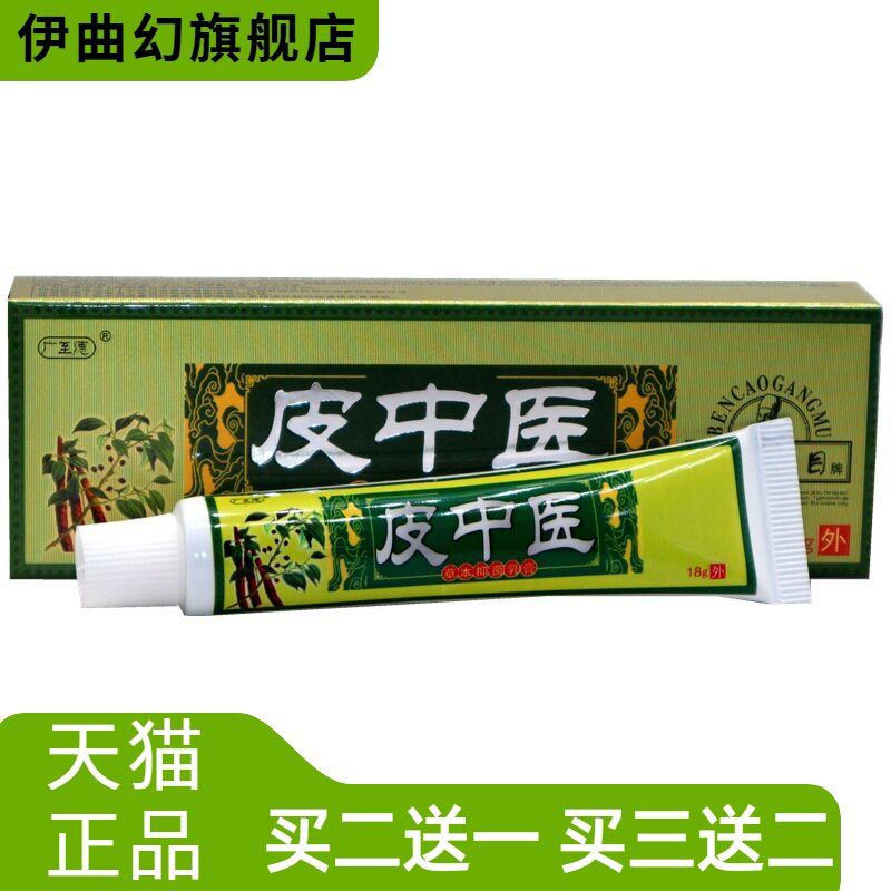 广至德皮中医草本乳膏膏皮肤