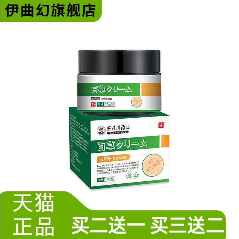 百草膏皮肤湿清膏蚊虫叮咬皮痒膏