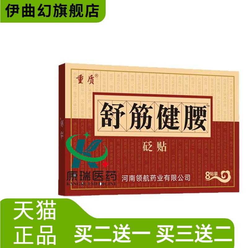 重质穴位压力膏药刺激贴舒筋健腰