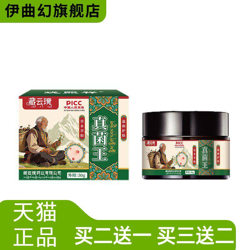藏云境真菌王过敏手脚手痒真JUN