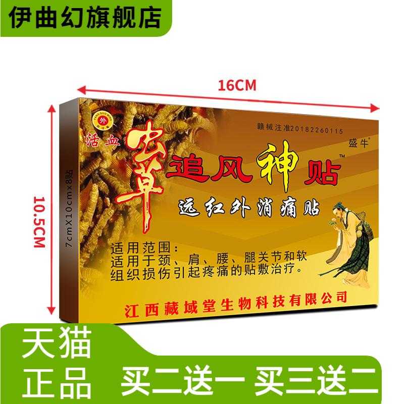 颈肩贴热膏药贴老人用品虫草追风