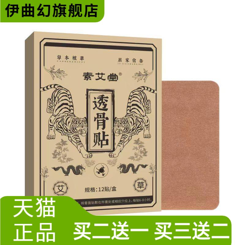 素艾堂透骨贴艾灸贴颈椎肩周腰椎