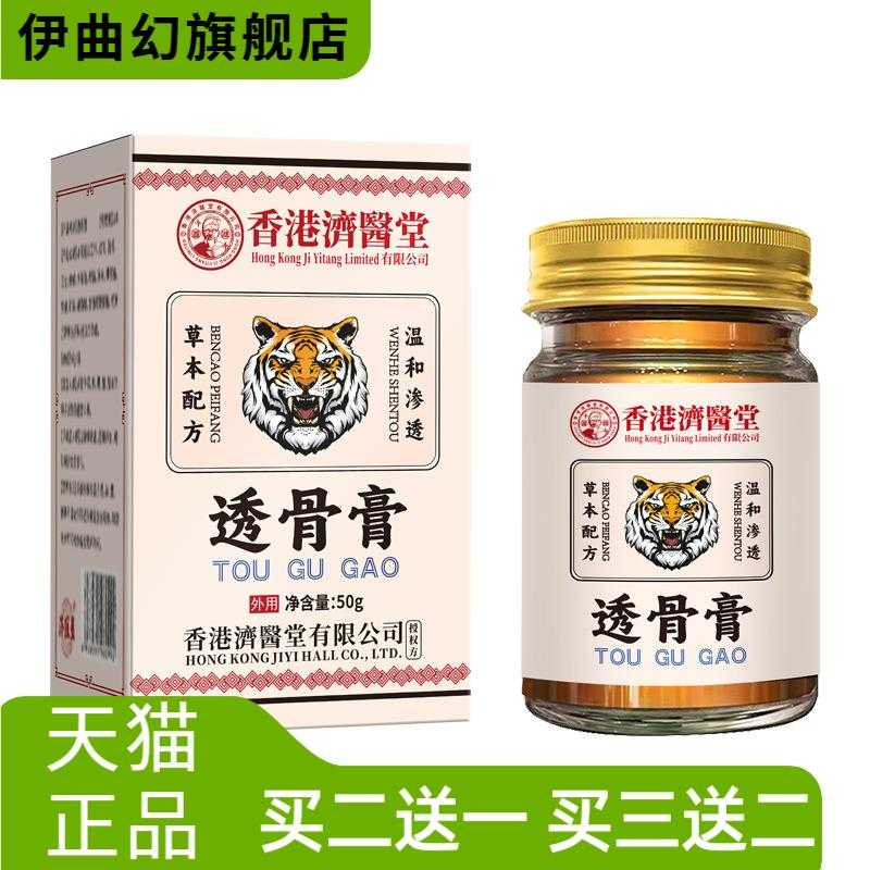 虎头透骨膏颈椎腰椎关节按摩药膏
