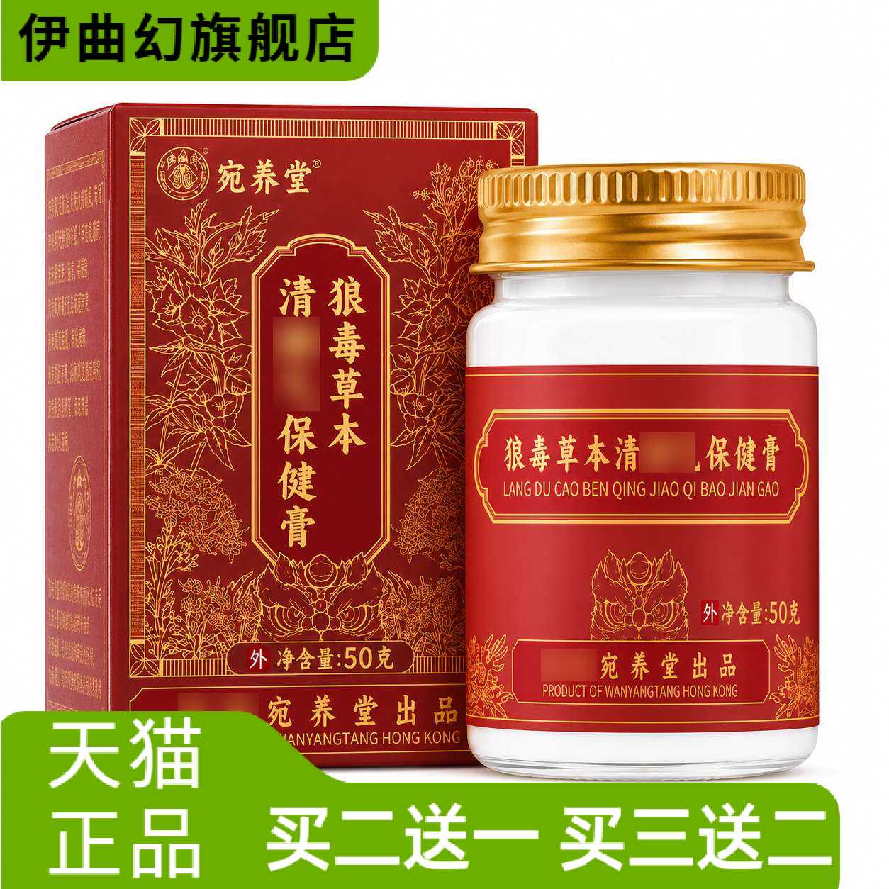 狼毒保健膏脚活络热按摩膏外用涂