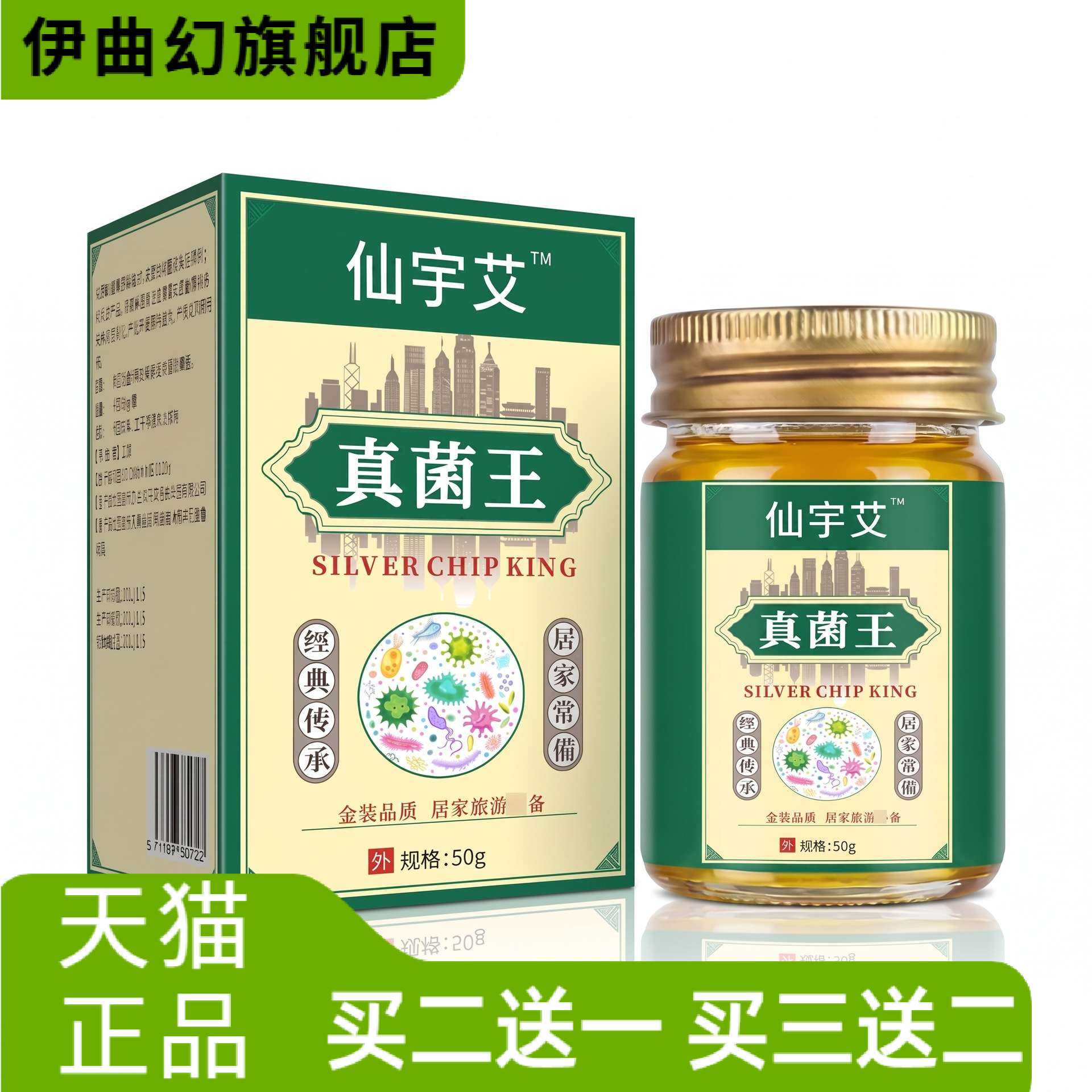 真菌王皮肤护理艾草乳膏手足