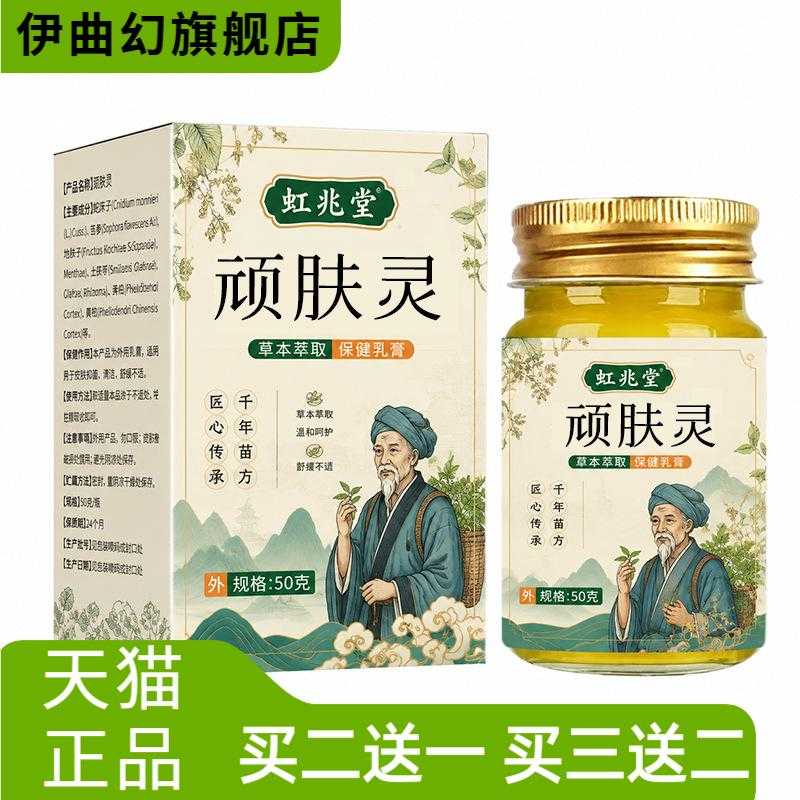 顽肤灵抑菌膏草本膏外用皮肤膏正品皮肤消毒护理（消）