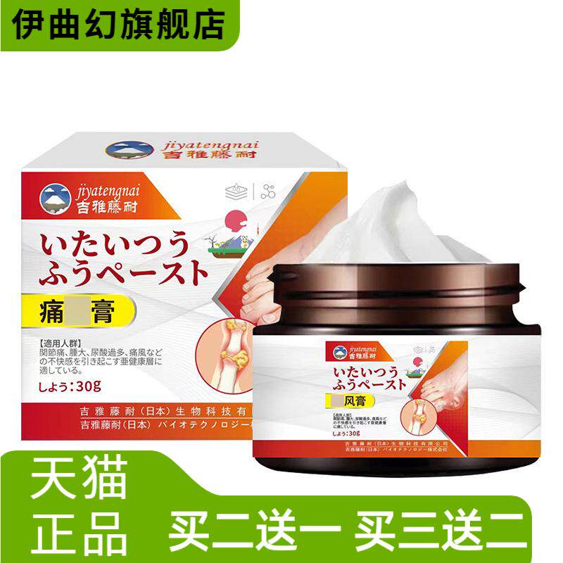 风保健膏吉雅藤耐牌外用保健膏舒