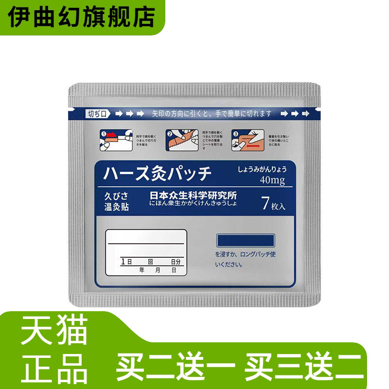 日本膏药贴艾灸贴颈椎腰椎不适