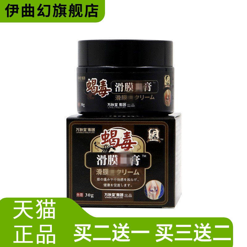 滑膜膏膝盖消不适膏关节颈肩