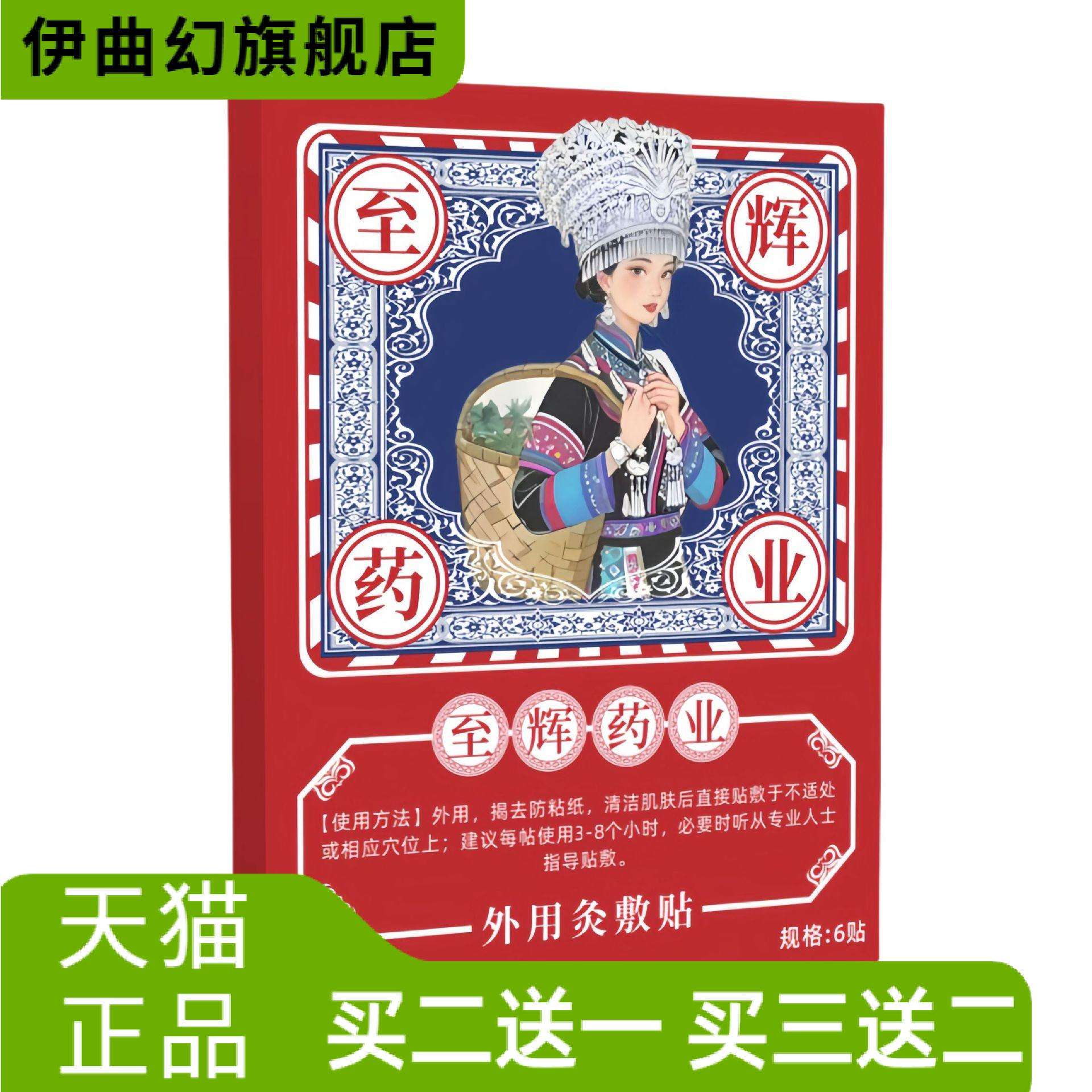 至辉药业外用灸敷贴腰椎颈椎肩周