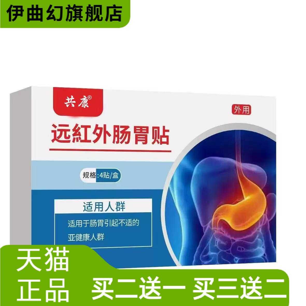 远红外肠胃贴艾草贴艾灸贴胃部