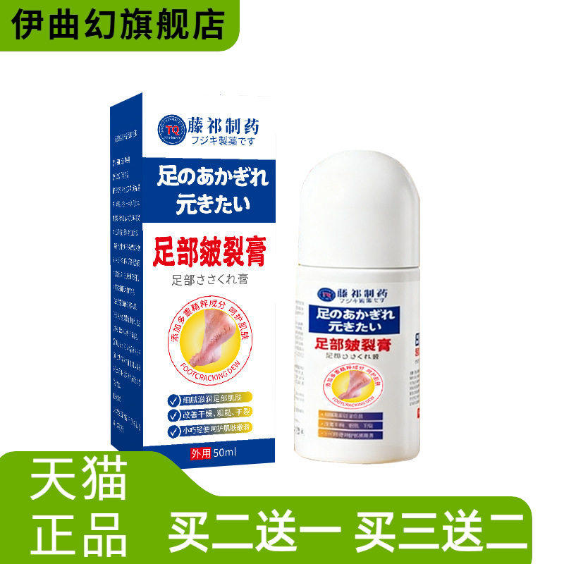 足部皴裂膏走珠凝露护手霜脚后跟