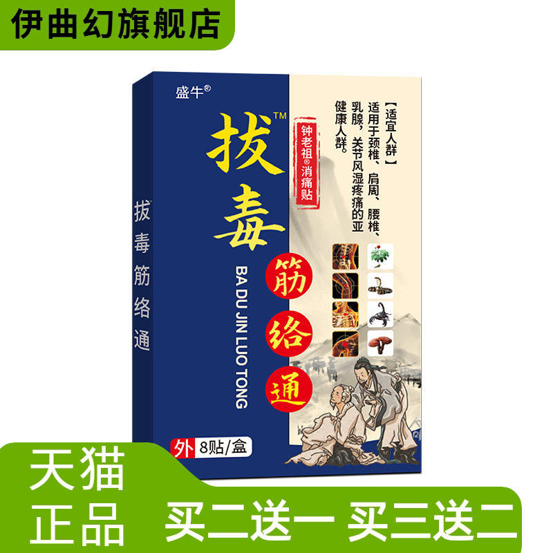 盛牛膏药贴拔毒筋络通老黑膏肩颈