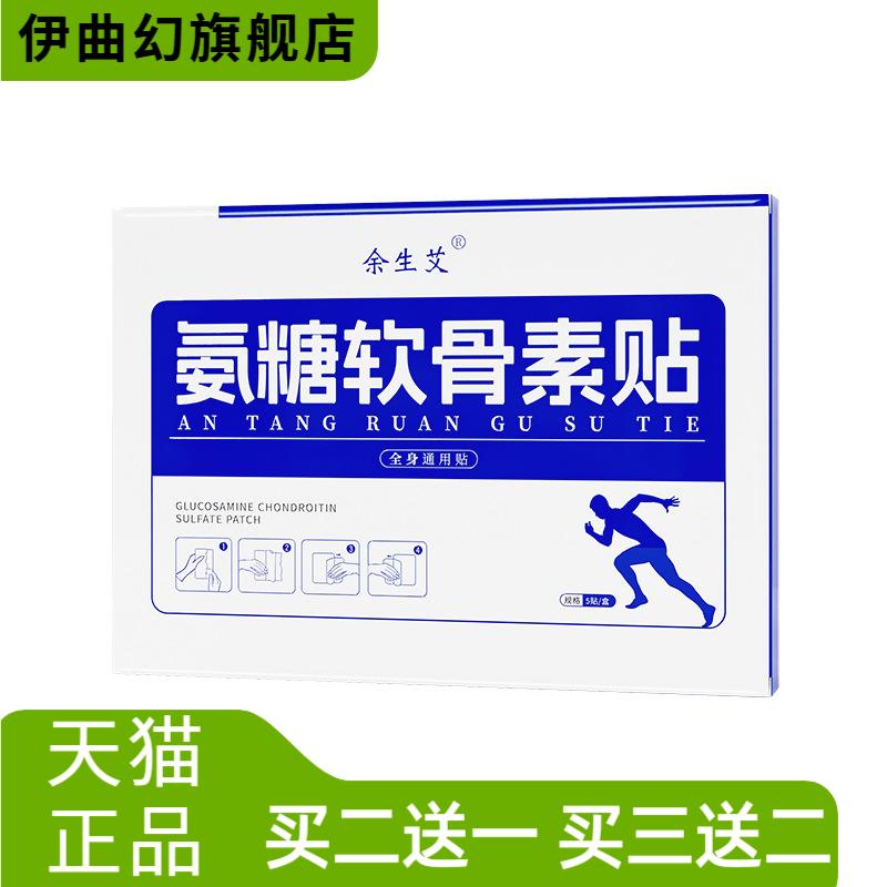 氨糖软骨素贴膏药贴缓解肩颈腰腿