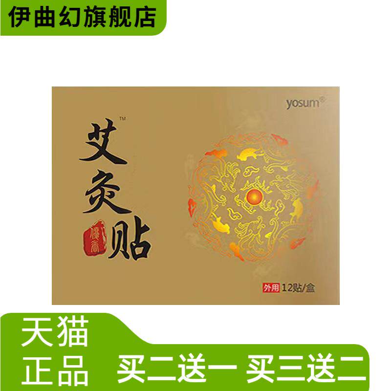 优香艾叶温灸贴艾草艾灸暖贴颈椎