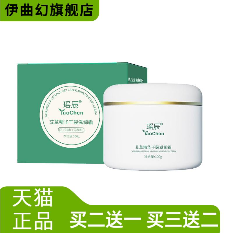 瑶辰马油膏修护手脚干燥皴裂膏护