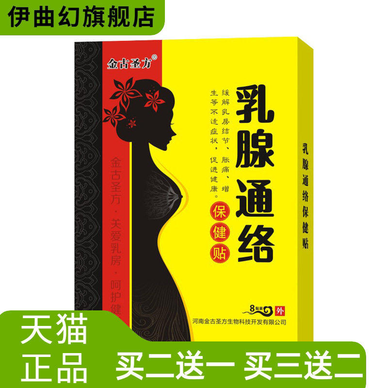 1女性乳腺贴副乳房贴穴位贴乳腺通络保健贴黑膏贴