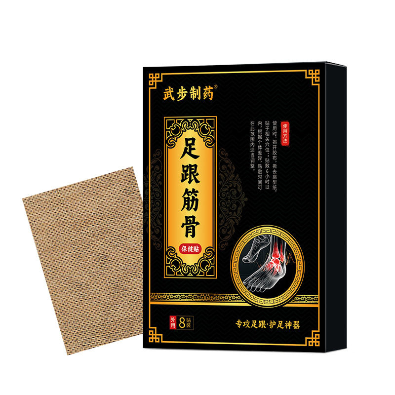 武步制药足跟筋骨贴脚后跟足底