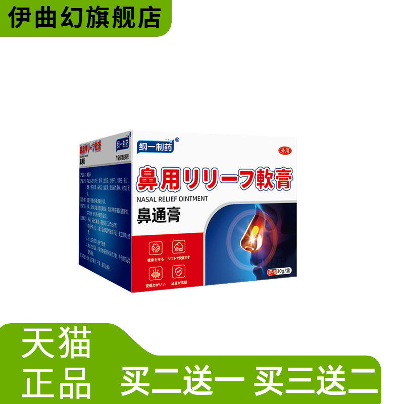 纲一制药鼻通膏红鼻头毛孔明显红丝黑头外用涂抹鼻膏