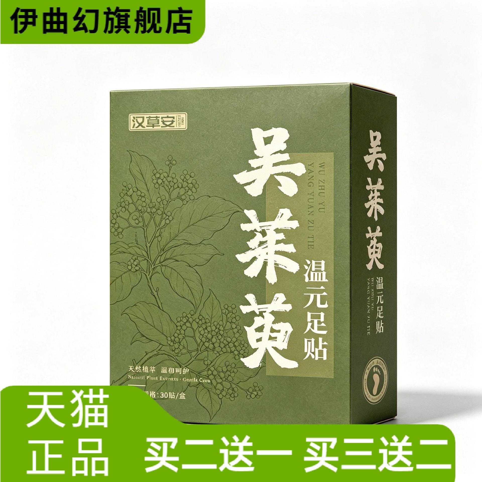 吴茱萸温元足贴草本植萃足部日常