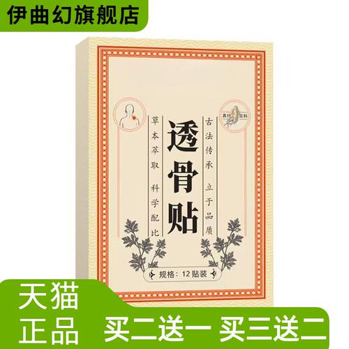 透骨贴艾灸贴膝盖颈椎腰椎热敷