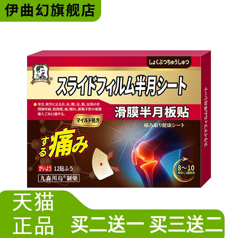 滑膜半月板贴骨膜半月板穴位贴膝盖贴膝关节黑膏贴膏药贴