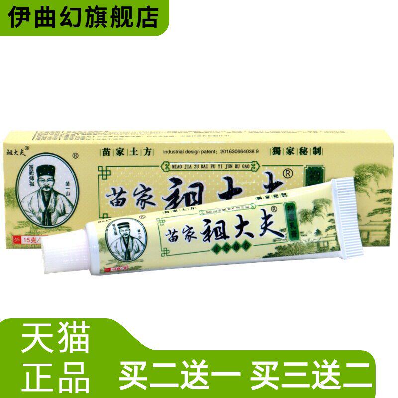 芙贝乐苗家祖大夫抑菌乳膏正品