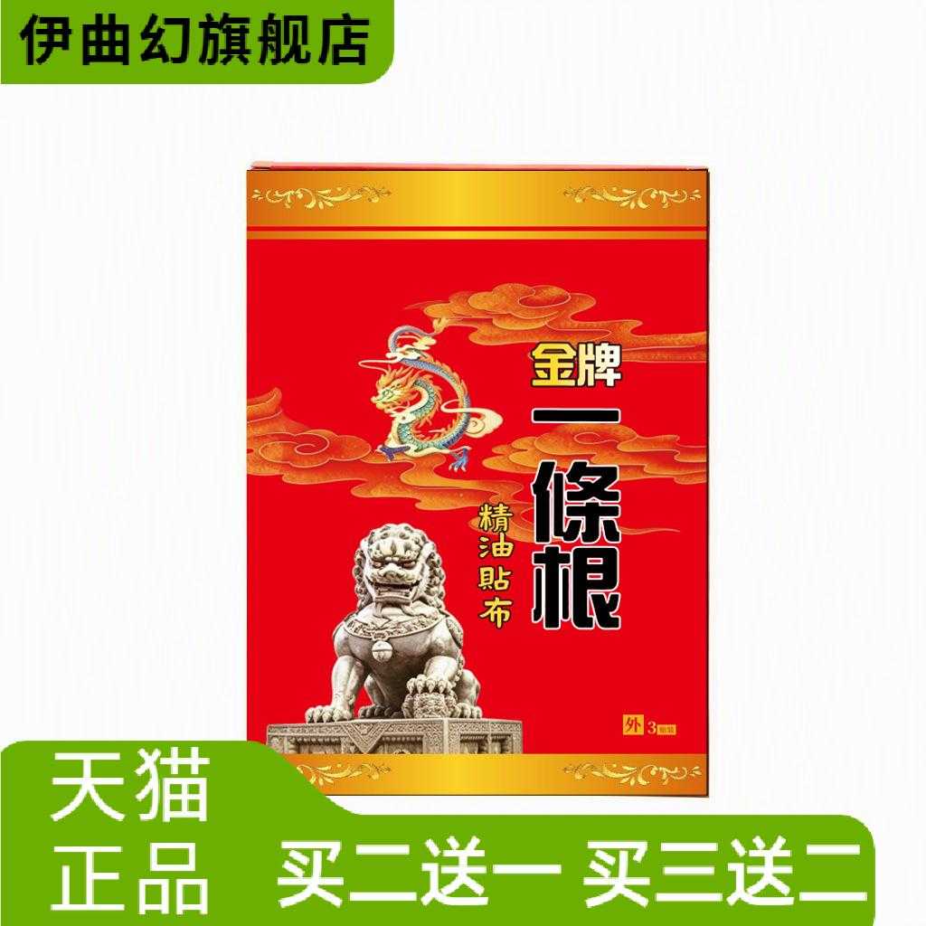 金牌一条根精油贴布草本贴艾灸贴