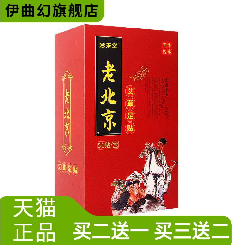 热款老北京足贴艾草竹醋生姜