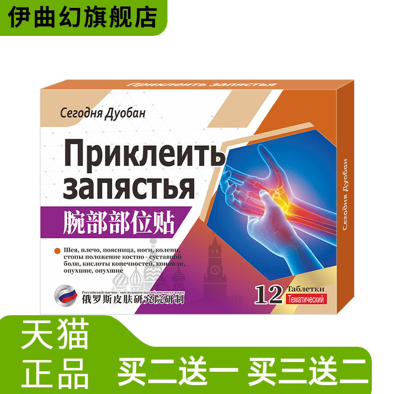腕部部位型腕部手腕腱鞘痛不适酸腕部拉伤不适贴受限手腕贴