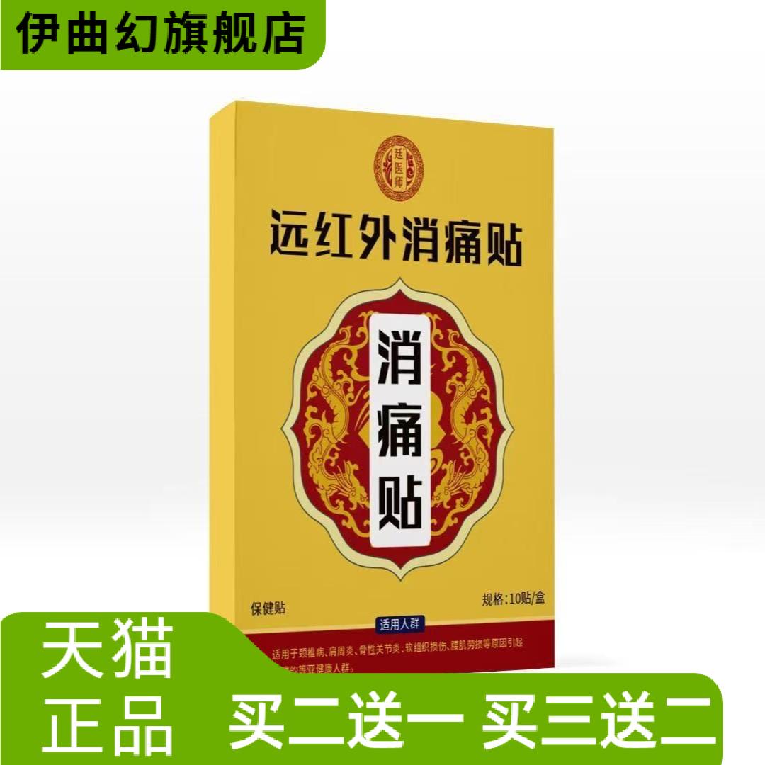 升级远红外磁贴肩颈关节热贴颈椎