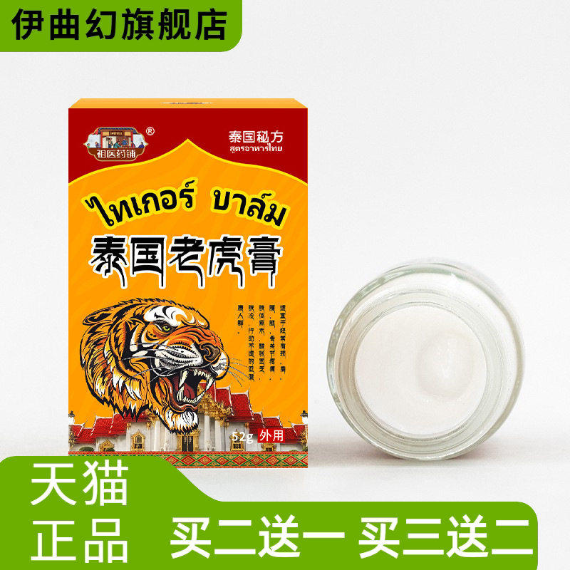 泰国老虎膏舒缓颈椎关节膝盖不适
