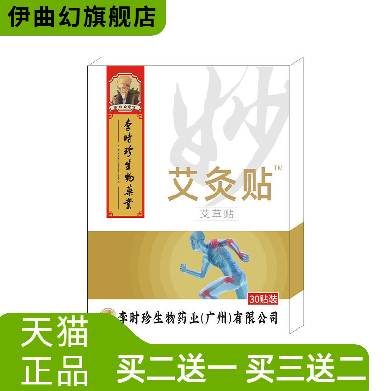 妙風堂艾灸贴颈椎肩周腰椎膝盖