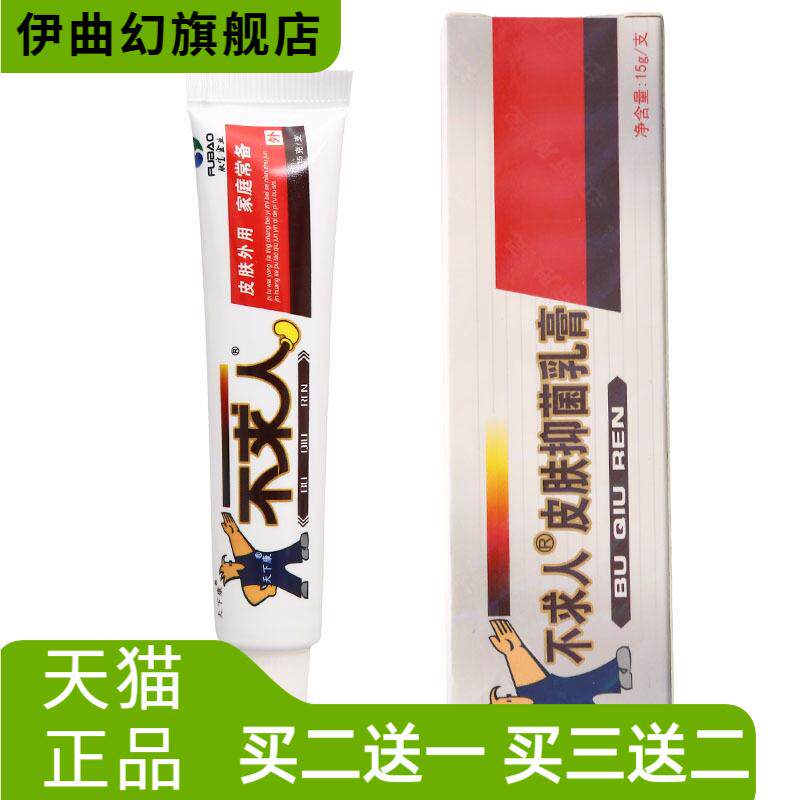 天下康不求人乳膏软膏皮肤外用