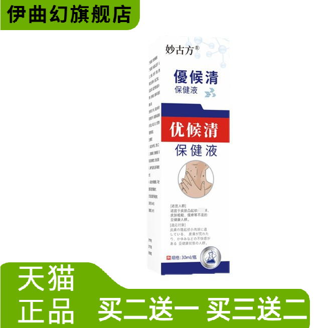 妙古方优候清抑菌液喷雾剂草本