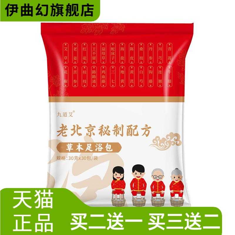 二十四味真材实料老北京泡脚包