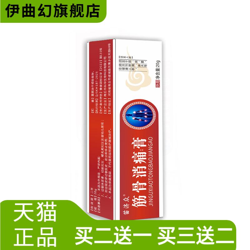 济众滑膜膝盖筋骨消保健膏肿胀关