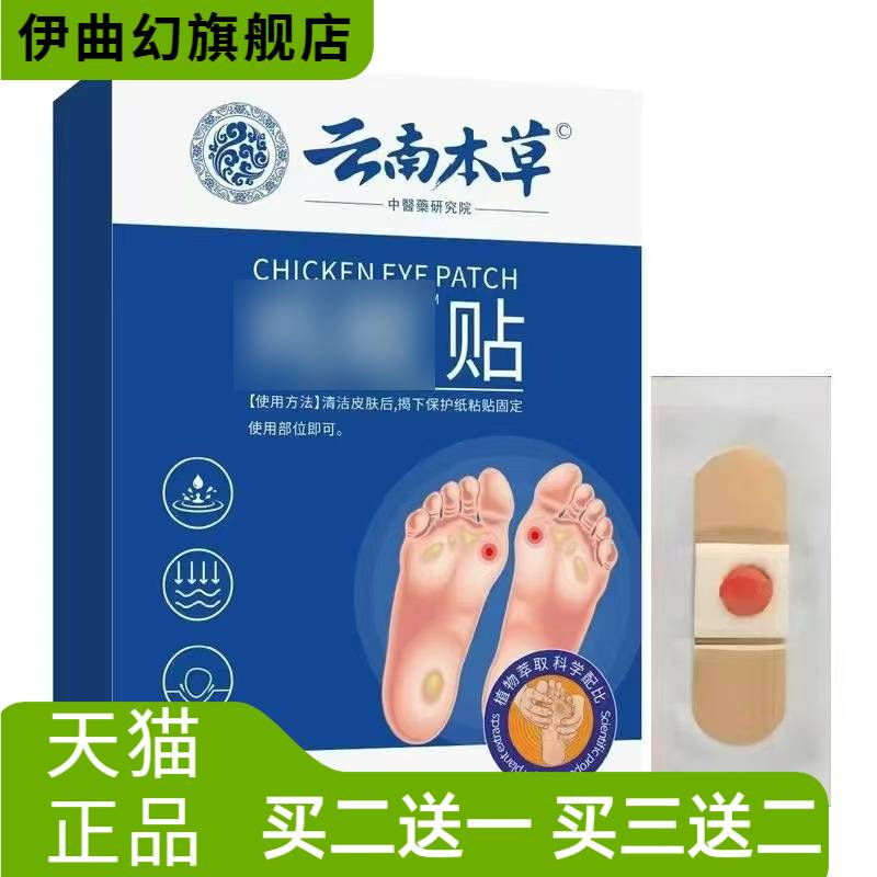 云南本草贴硬茧老茧护理贴手足脚