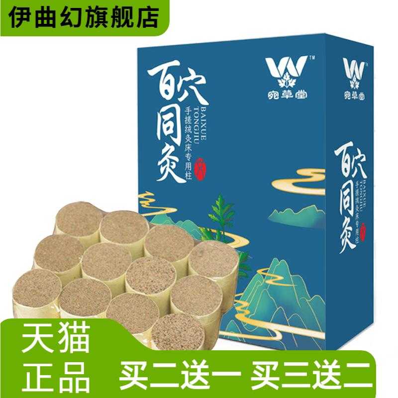 艾灸床大艾柱3*4cm扶阳透灸仪
